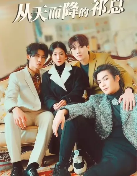 Мистер Ци, упавший с неба / Cong Tian Er Jiang De Qi Zong  /  从天而降的祁总