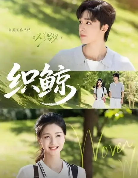 Сотканный кит / The Woven Whale /  织鲸