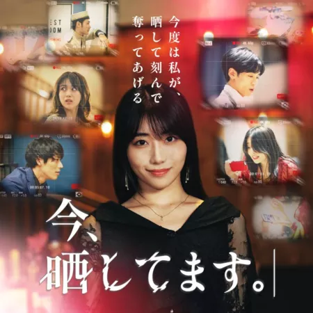 Дорама Ima, Sarashitemasu.: Kondo wa Watashi ga, Sarashite Kizande Ubatte Ageru  / 今、晒してます。ー今度は私が、晒して刻んで奪ってあげるー