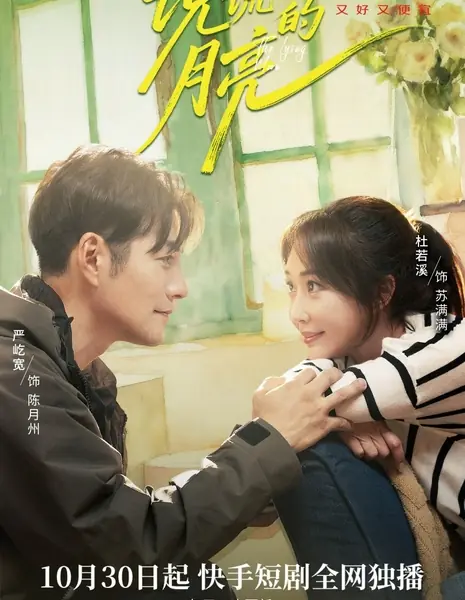 Лживая луна / The Lying Moon /  说谎的月亮