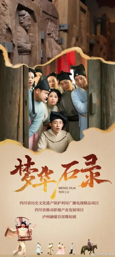 Дорама Записи о камнях в грезах о былой красоте / Meng Hua Shi Lu / 梦华石录