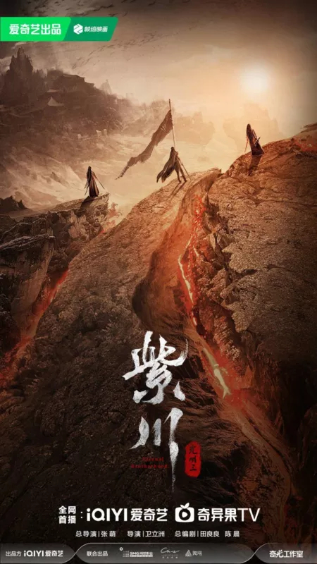 Дорама Вечное братство Сезон 2 / Eternal Brotherhood Season 2 /  紫川·光明王