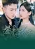 Fan Xing Zhui Wo Huai / Fan Xing Zhui Wo Huai  /  繁星坠我怀