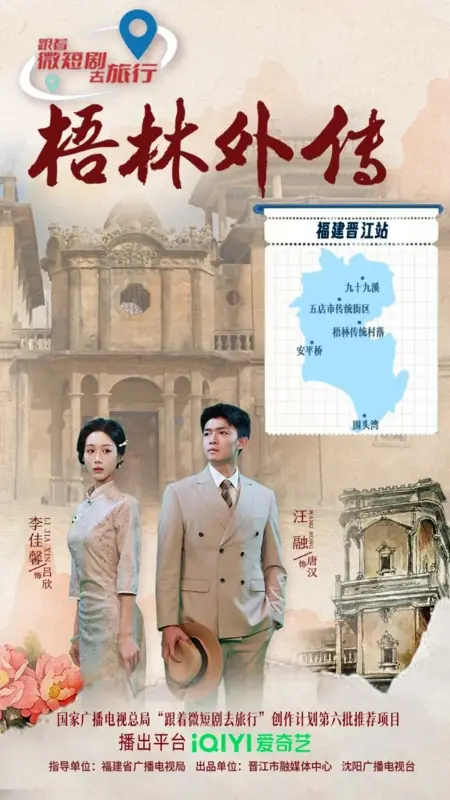 Дорама Неофициальная история Улиня / Wu Lin Wai Zhuan  / 梧林外传