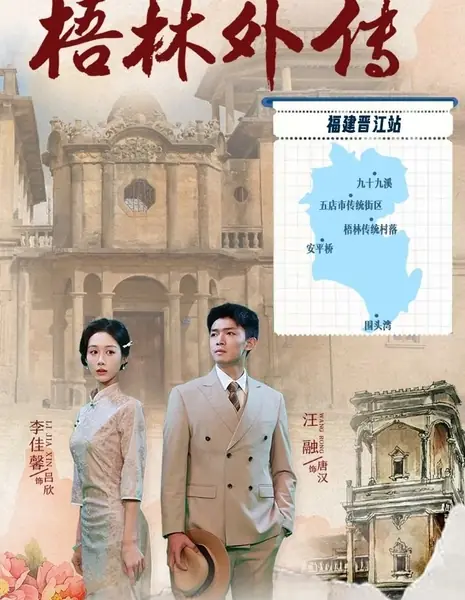 Неофициальная история Улиня / Wu Lin Wai Zhuan  / 梧林外传