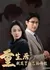 Chong Sheng Hou Wo Cheng Le Zi Ji De Qing Di  /  重生后我成了自己的情敌