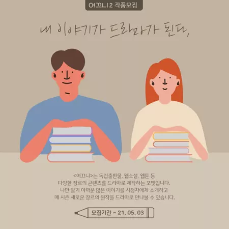 Дорама Здесь жарко 2  / Yeokkeuni Season 2  / 여끄니 시즌2