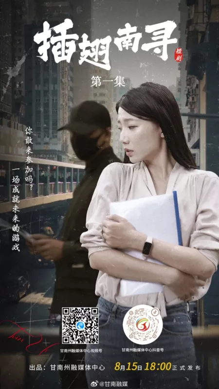 Дорама Cha Chi Nan Xun  /  插翅南寻