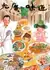 Вкус Гуандуна 7 / A Bite of Guangdong Season 7 / 老广的味道 第七季