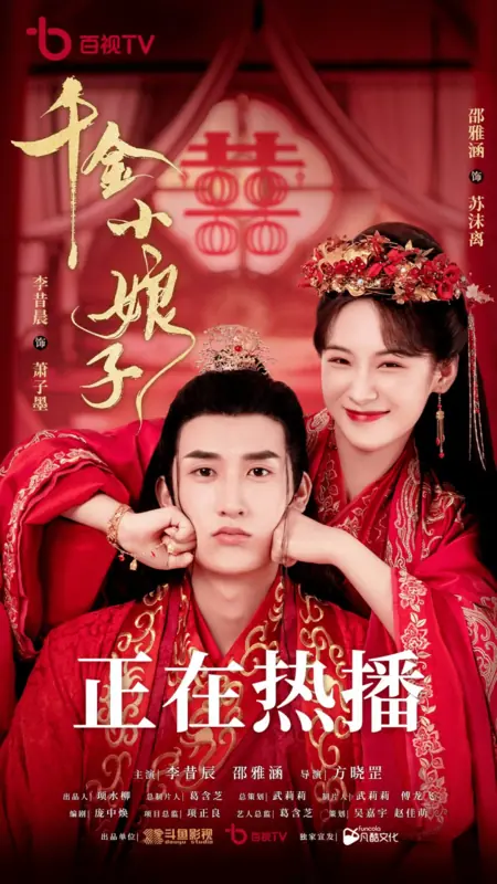 Дорама Уникальная девушка / The Unique Girl /  千金小娘子