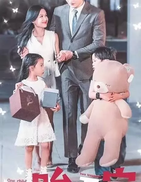 Один ребёнок — два сокровища / One Child, Two Treasures  /  一胎两宝：爹地妈咪又怀了