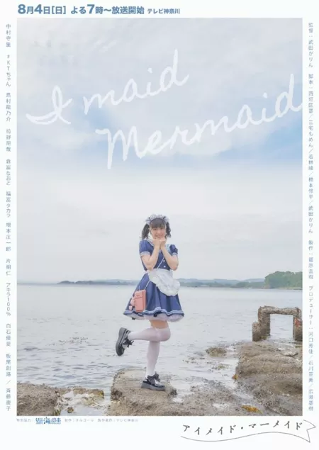 Дорама I Maid Mermaid /  アイメイド・マーメイド