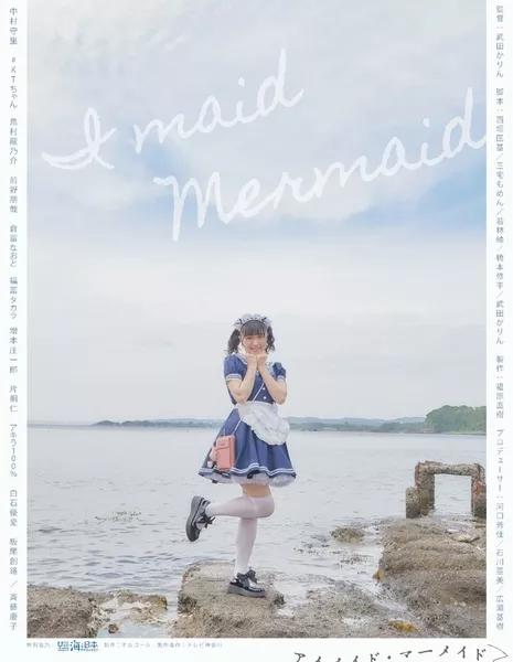 I Maid Mermaid /  アイメイド・マーメイド