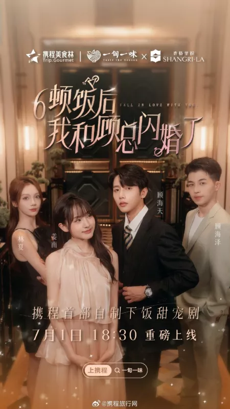 Серия 5 Дорама Влюбиться в тебя / Fall in Love with You  /  6顿饭后我和顾总结婚了