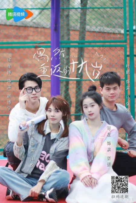 Дорама Возвращение в девятнадцать / Return Nineteen  /  偶然重返的十九岁