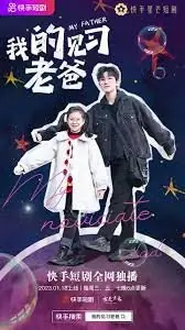 Дорама Мой отец / My Father  /  我的见习老爸