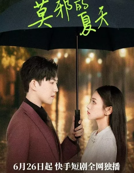 Mo Ye De Xia Tian  /  莫邪的夏天