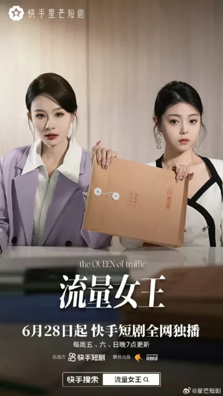 Дорама Королева дорожного движения / The Queen of Traffic  /  流量女王