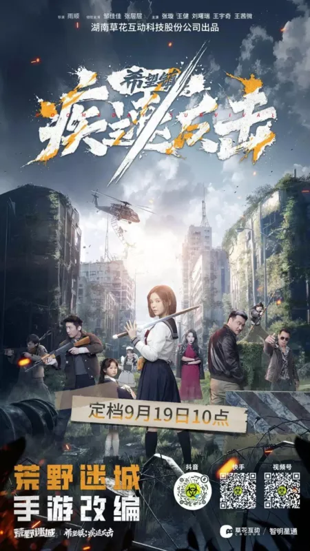 Дорама Xi Wang Zhen: Ji Su Fan Ji  /  希望镇：疾速反击