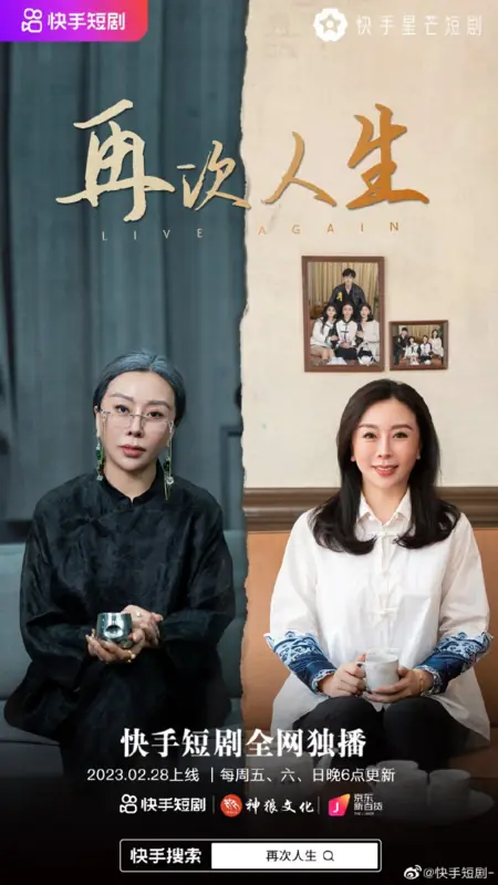 Дорама Жить снова / Live Again  /  再次人生