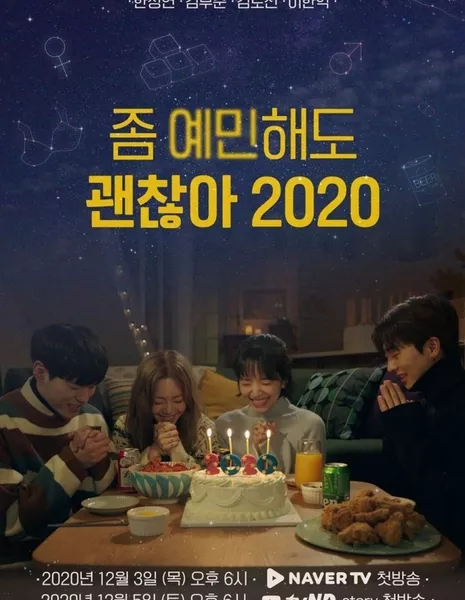 Не бойся быть собой 2020 / It's Okay to be Sensitive 2020 /  좀 예민해도 괜찮아 2020