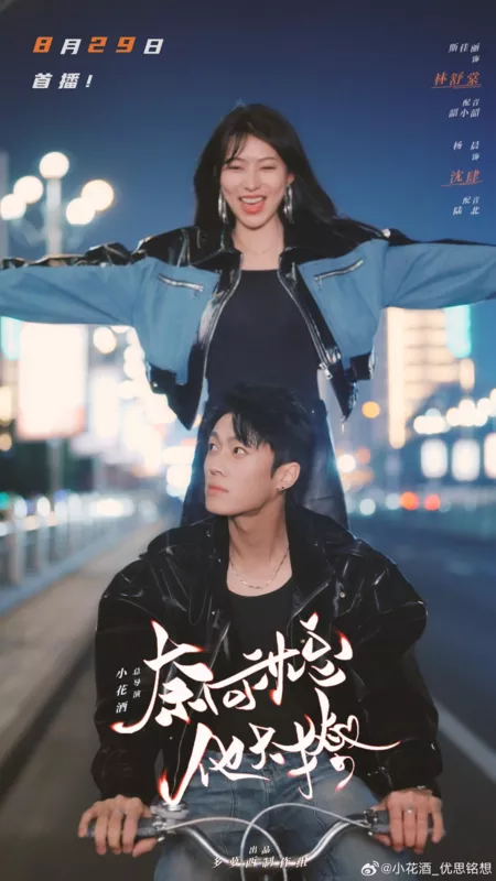 Дорама Nai He Shen Zong Ta Tai Liao /  奈何沈总他太撩