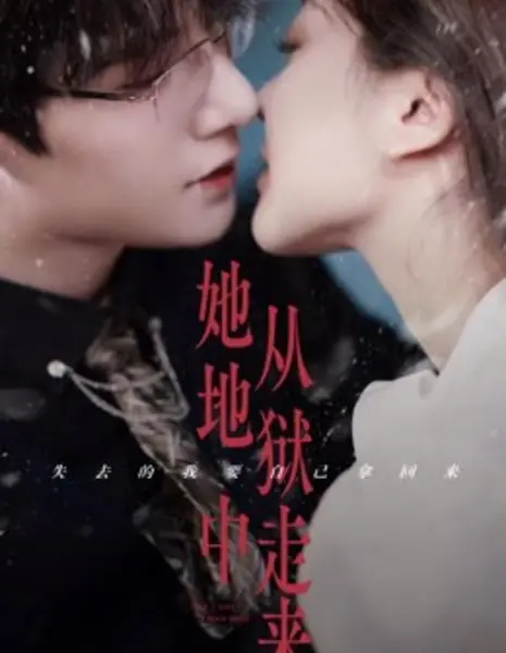 Она, пришедшая из ада / She Who Came from Hell /  她从地狱中走来