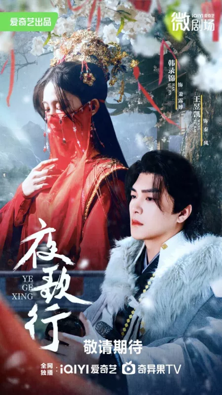 Дорама Ноктюрн в черном / Nocturne in Black  /  夜歌行