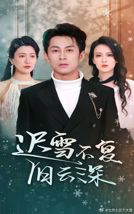 Дорама Chi Xue Bu Fu Jiu Yun Shen /  迟雪不复旧云深