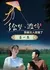 Hui Meng Wei Fang: Wo Bei Gu Ren Tuan Chong Le  /  绘梦潍坊——我被古人团宠了