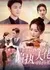 Chong Sheng Hou Wo Cheng Le Pian Zhi Da Lao Di Yao Yin  /  重生后我成了偏执大佬的药瘾