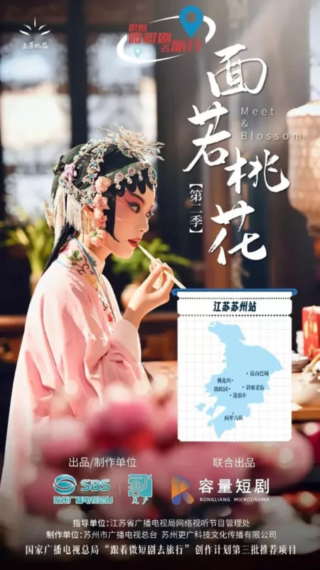 Дорама Знакомство и расцвет 2-й сезон / Meet & Blossom Season 2 /  面若桃花 第二季