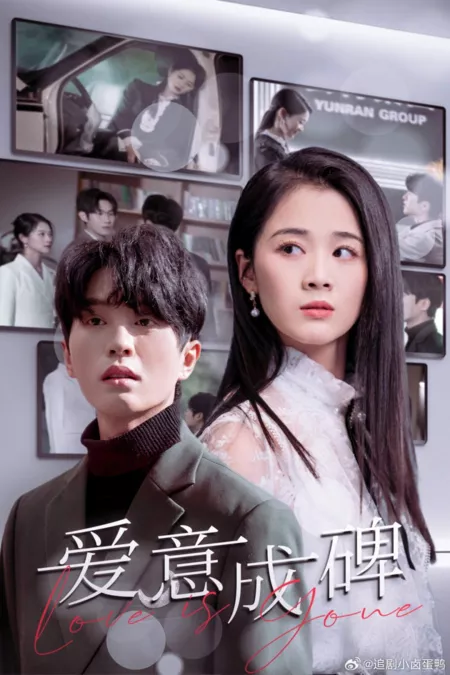 Дорама Любовь ушла / Love Is Gone  /  爱意成碑