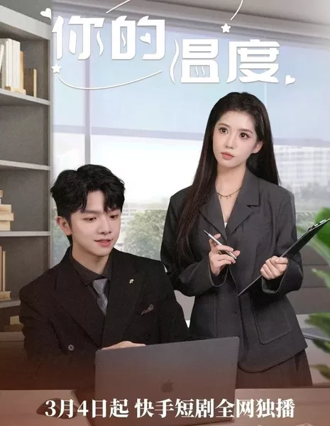 Ni De Wen Du  / Ni De Wen Du /  你的溫度