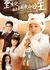Chong Sheng Zhi Wo Cai Shi Guai Guai Xiao Gong Zhu  /  重生之我才是乖乖小公主