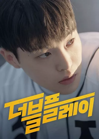 Дорама Двойная игра / Double Play / 더블 플레이