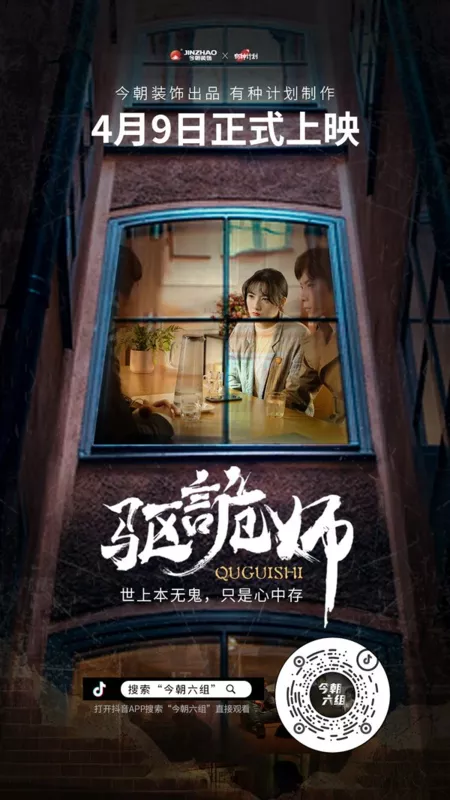 Дорама Qu Gui Shi  /  驱诡师