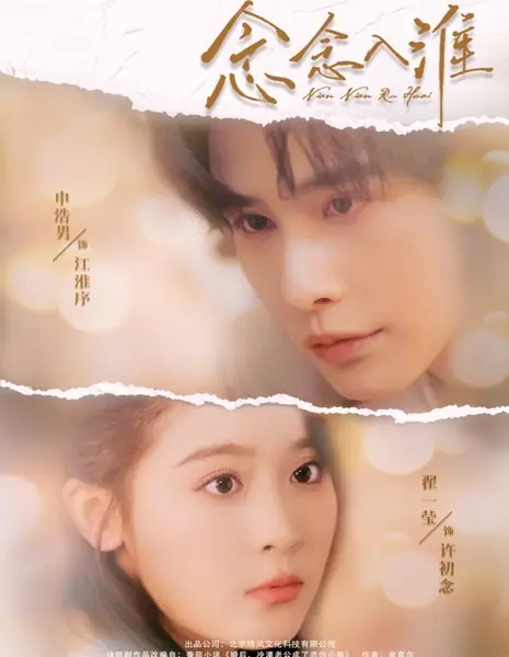 Nian Nian Ru Huai /  念念入淮