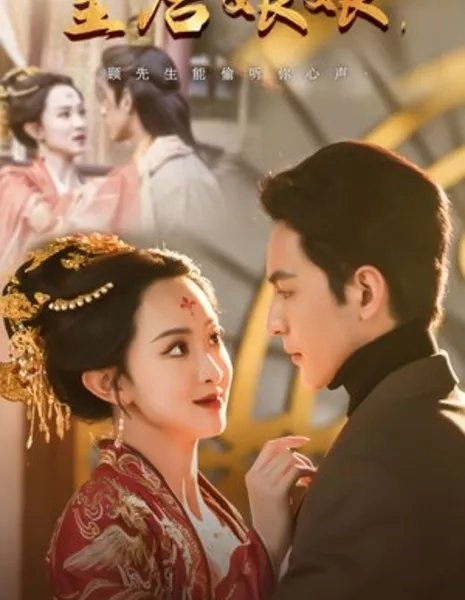 Вдовствующая императрица / The Empress Dowager / 皇后娘娘，顾先生能偷听你心声