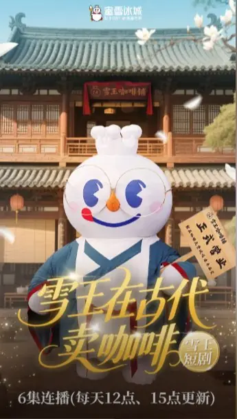 Дорама Xue Wang Zai Gu Dai Mai Ka Fei /  雪王在古代卖咖啡