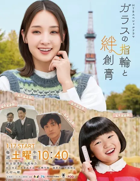 Стеклянное кольцо и пластырь / Glass no Yubiwa to Bansoko /  ガラスの指輪と絆創膏