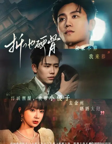 Zhe Ta Ying Gu /  折他硬骨