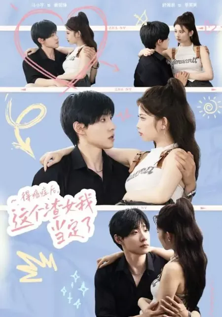 Дорама De Ai Zheng Hou, Zhe Ge Zha Nv Wo Dang Ding Le  /  得癌症后，这个渣女我当定了