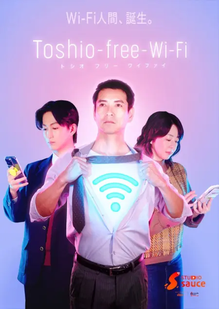Дорама Точка доступа Тошио / Toshio-Free-Wi-Fi 