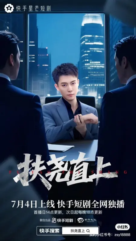 Дорама Возносясь прямо к Яо / Fu Yao Zhi Shang / 扶尧直上