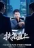 Возносясь прямо к Яо / Fu Yao Zhi Shang / 扶尧直上