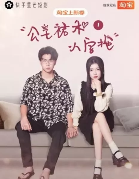 Gong Zhu Qun He Ren Zi Tuo  /  公主裙和人字拖