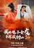 Bu Shi Wo Dian Zi Nv You Za Cheng Jian Xian Le  /  不是我电子女友咋成剑仙了