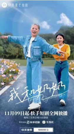 Дорама Лучшая бабушка / Best Grandmother  /  我和奶奶