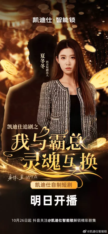 Дорама Wo Yu Ba Zong Ling Hun Hu Huan /  我与霸总灵魂互换